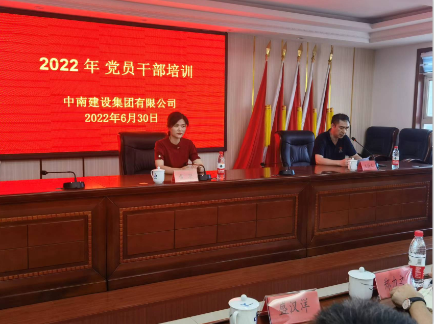 中南建設集團有限公司開展黨員干部培訓