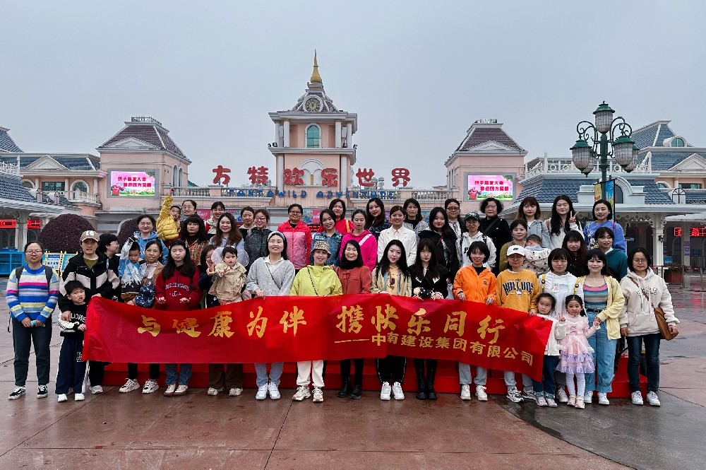 放飛童夢  拾憶歡樂 —中南建設(shè)集團(tuán)開展“三八”國際勞動婦女節(jié)活動