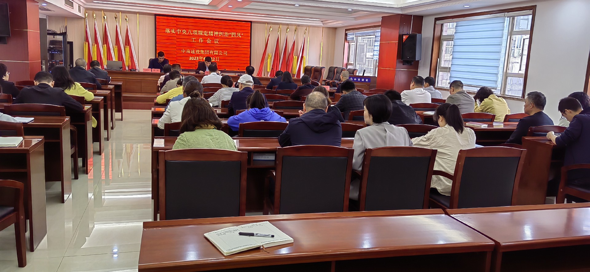 中南建設(shè)集團(tuán)召開(kāi)落實(shí)中央八項(xiàng)規(guī)定精神糾治“四風(fēng)”工作會(huì)議