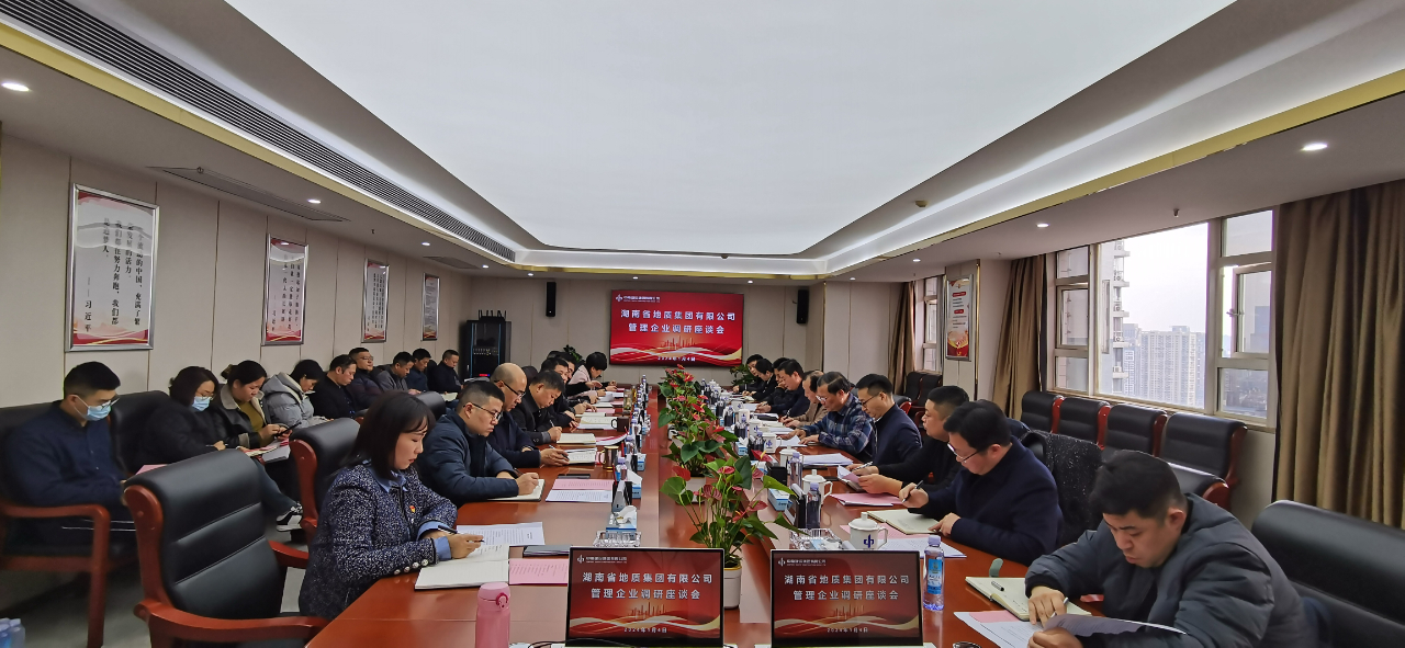 省地質(zhì)集團黨委書記、董事長張剛平帶隊到中南建設(shè)集團調(diào)研