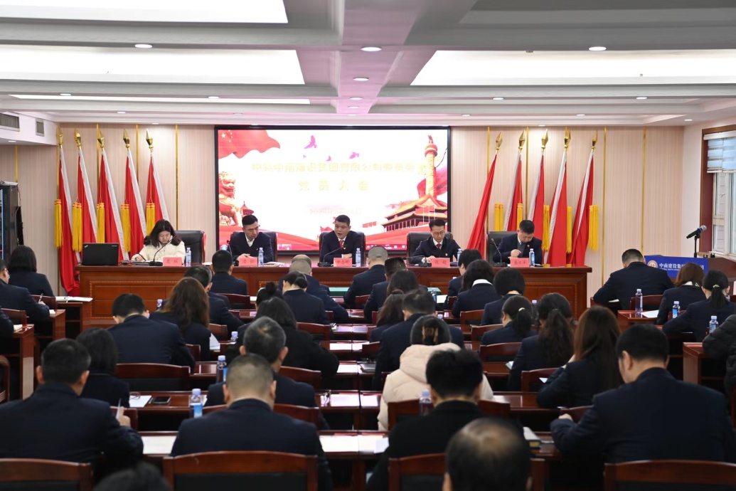 中南建設(shè)集團黨員大會隆重召開，共謀高質(zhì)量發(fā)展新篇章