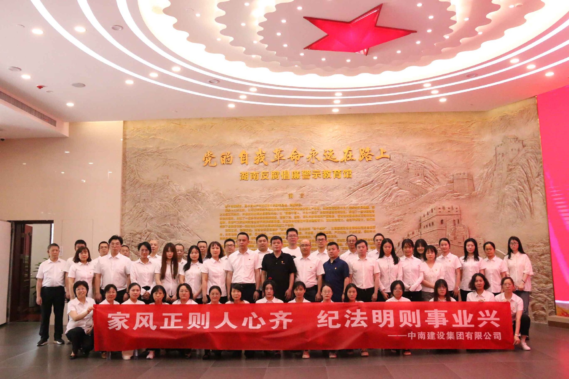 家風(fēng)正則人心齊 紀(jì)法明則事業(yè)興——中南建設(shè)集團(tuán)赴湖南反腐倡廉警示教育館開展現(xiàn)場(chǎng)警示教育