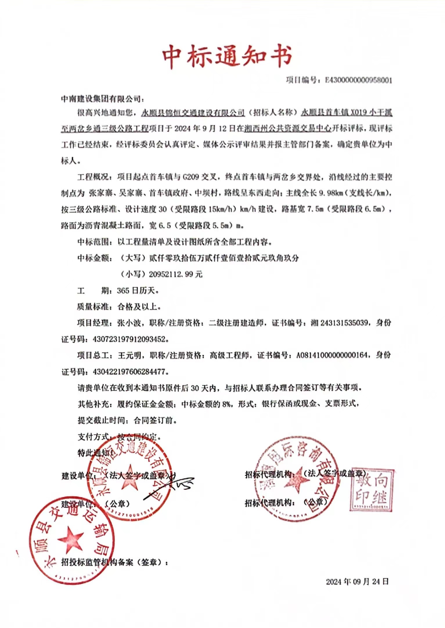 中標(biāo)通知書(shū).jpg