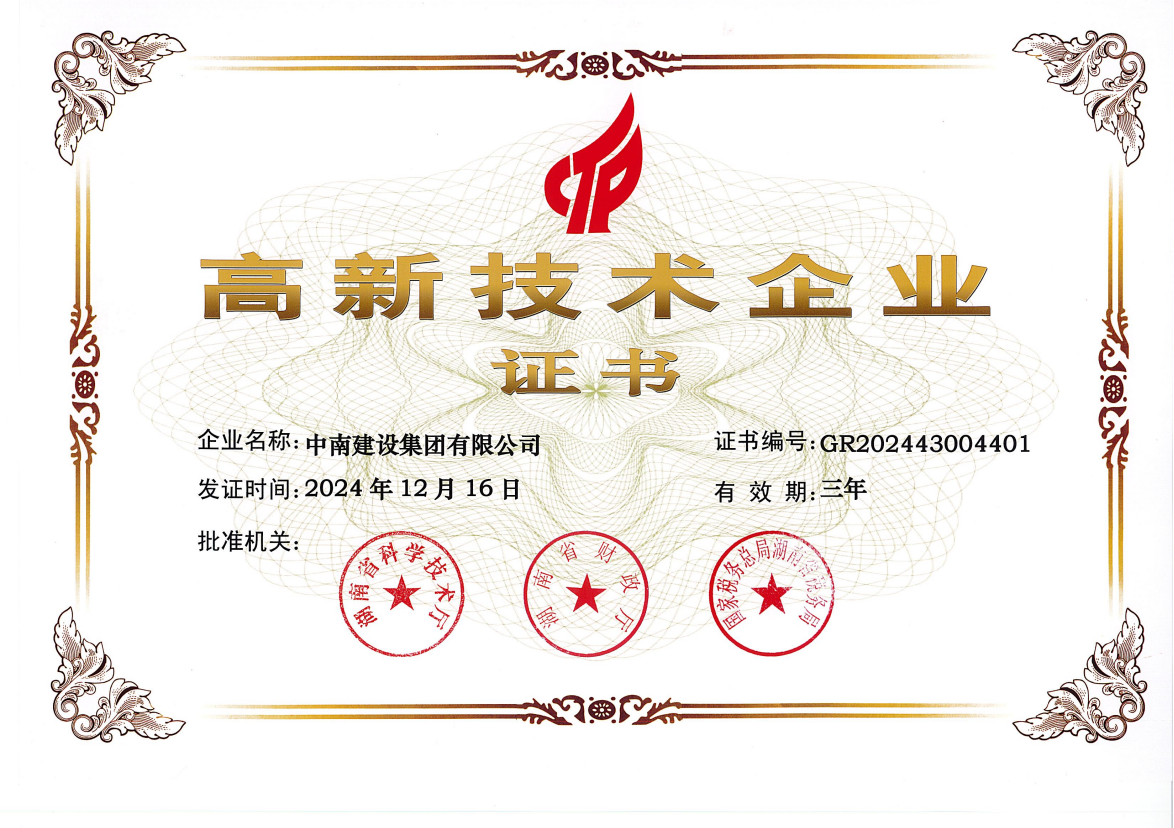 國家高新技術(shù)企業(yè)