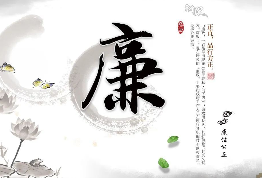 清廉中南 | 留家財不如留家風(fēng)