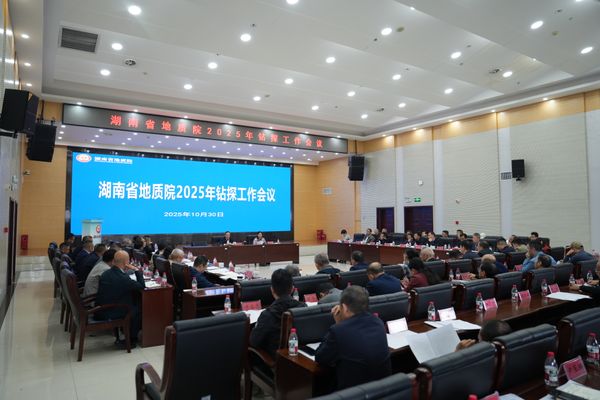 省地質(zhì)院地質(zhì)裝備管理信息系統(tǒng)全面上線 2025年院鉆探工作會(huì)議同步召開 開啟裝備管理數(shù)字化新篇章