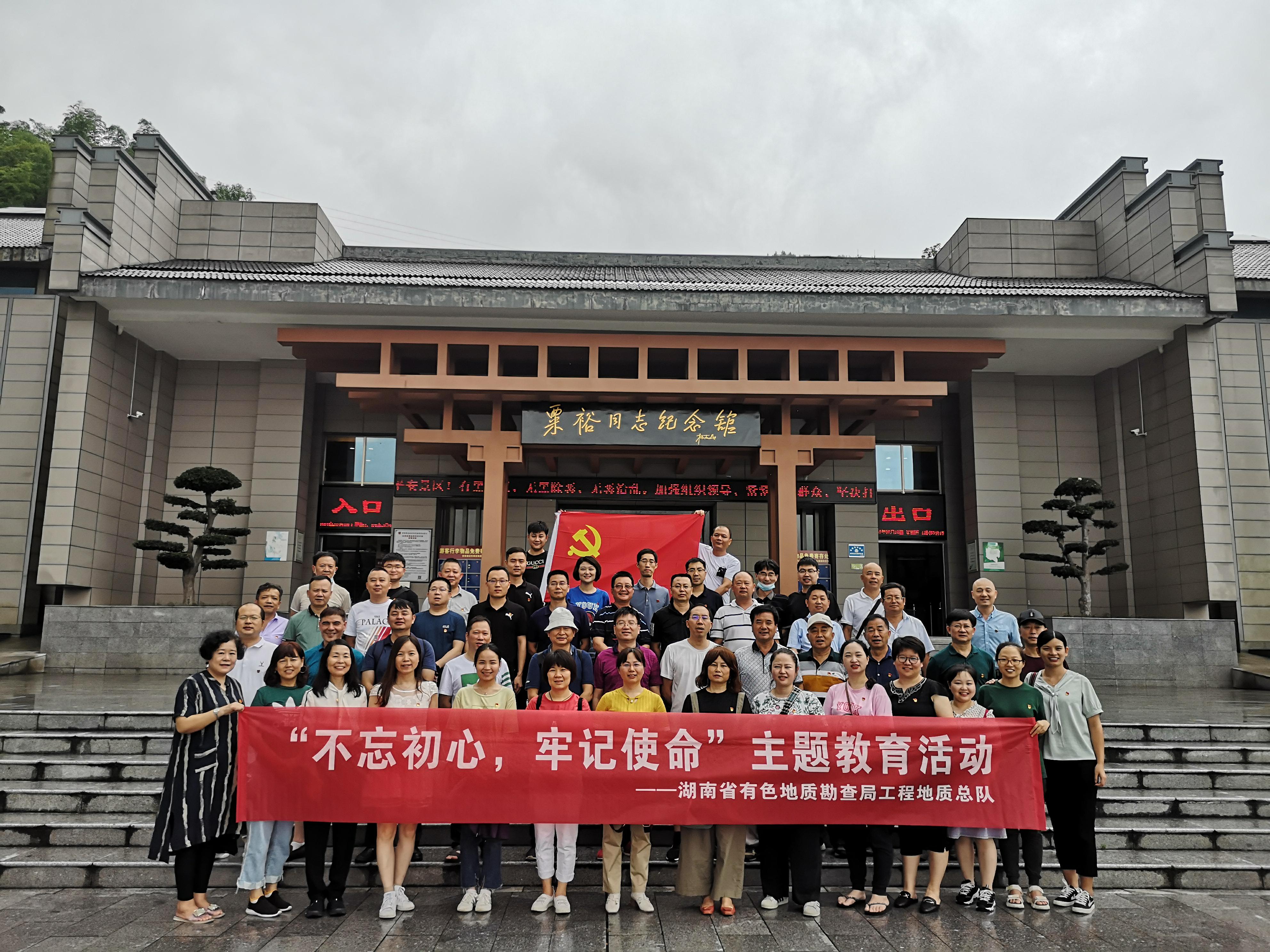 傳承紅色基因  不忘初心使命 ——工程地質(zhì)總隊(duì)黨員前往會(huì)同、通道接受愛國主義教育