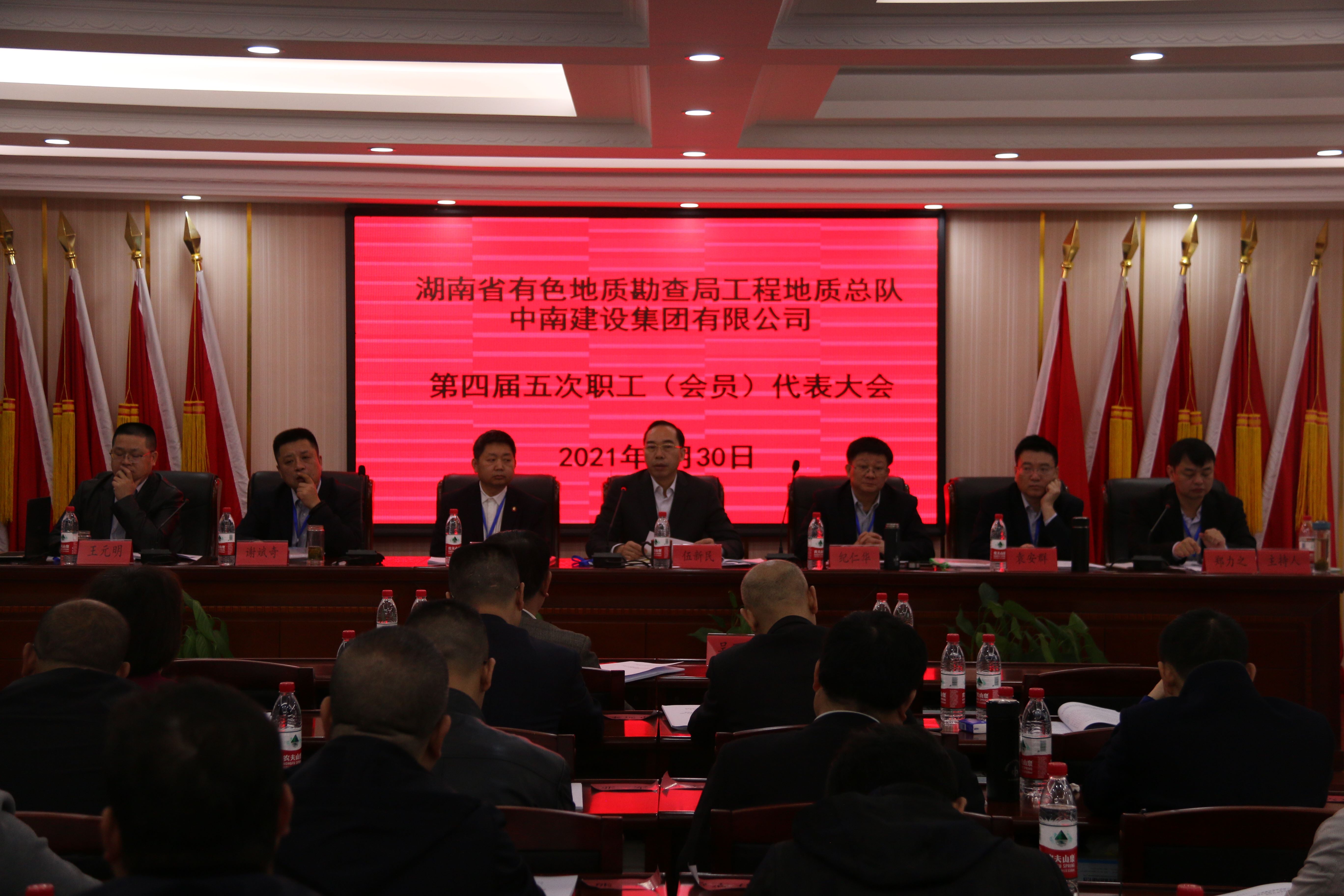 工程地質(zhì)總隊(duì)召開四屆五次職代會(huì)